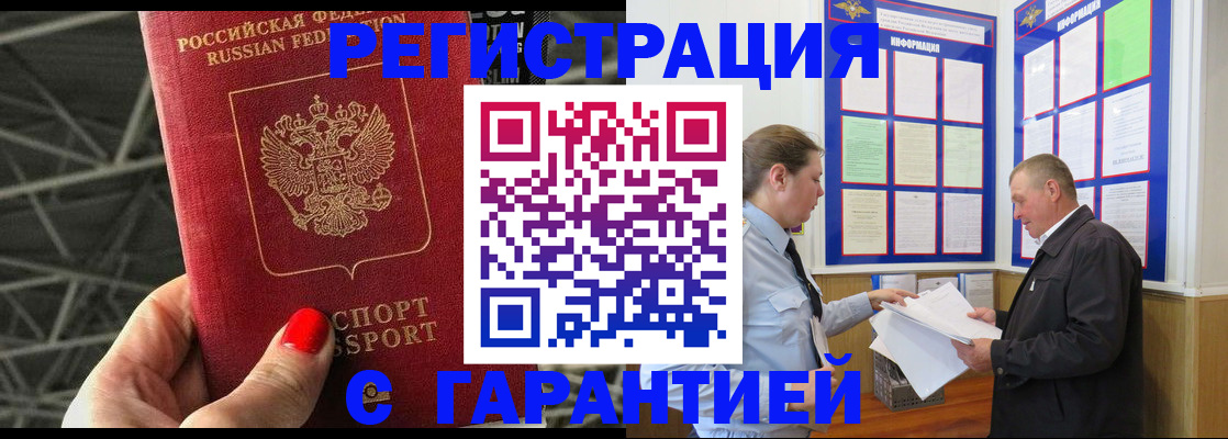 прописка 2025 в Новосибирске