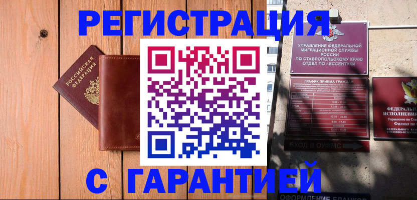 прописка от собственника в Новосибирске