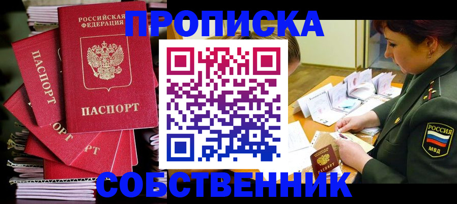 регистрация в Новосибирске