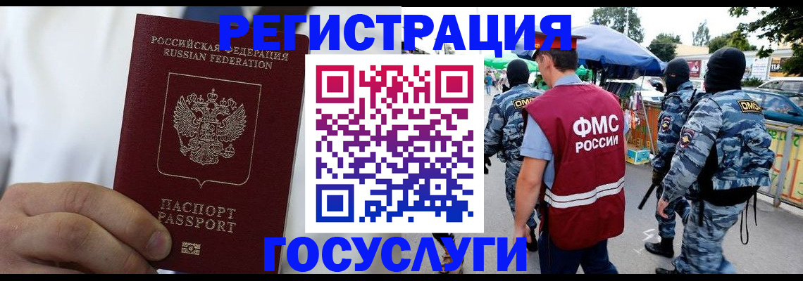 прописка регистрация в Новосибирске