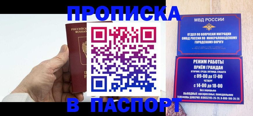 временная регистрация законно в Новосибирске