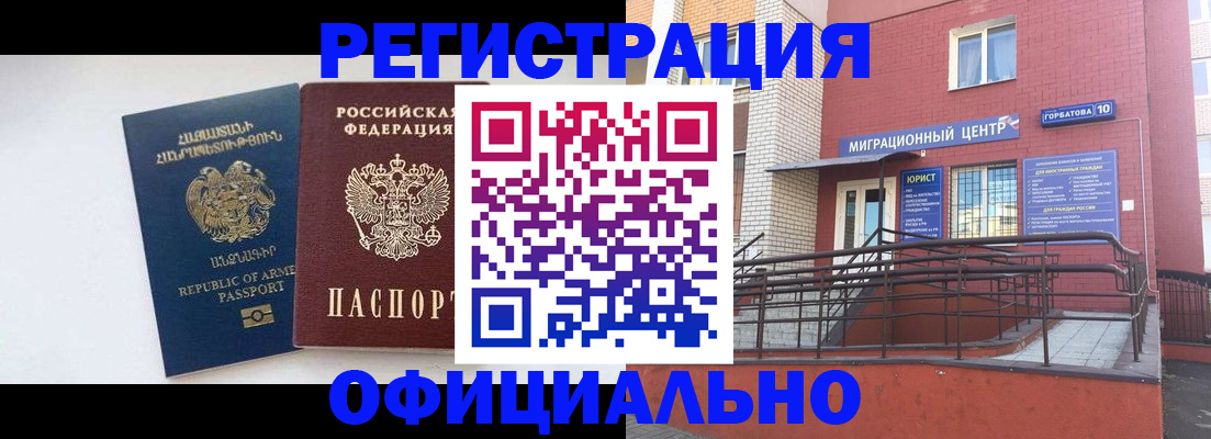 прописка паспорт в Новосибирске