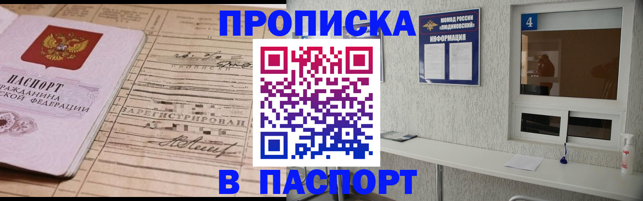 временная регистрация в Новосибирске